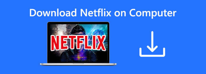 コンピュータでnetflixをスクリーン録画またはダウンロードする方法