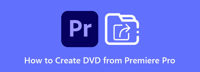 從 Premiere Pro 創建 DVD