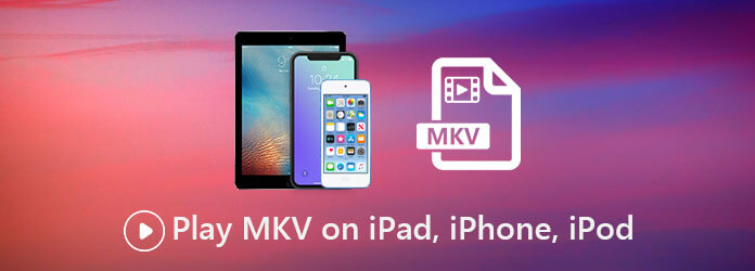 iPad、iPhone、iPodでMKVを再生する