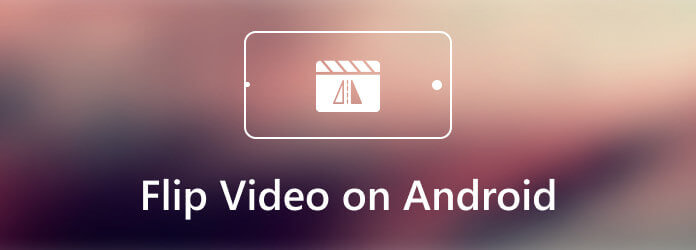 在 Android 上翻轉視頻