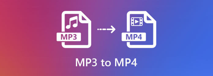 MP3到MP4