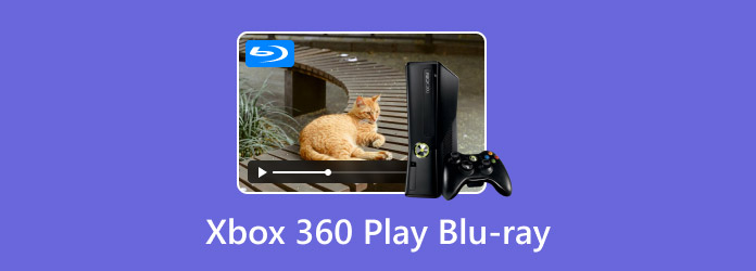Xbox 360 ブルーレイを再生